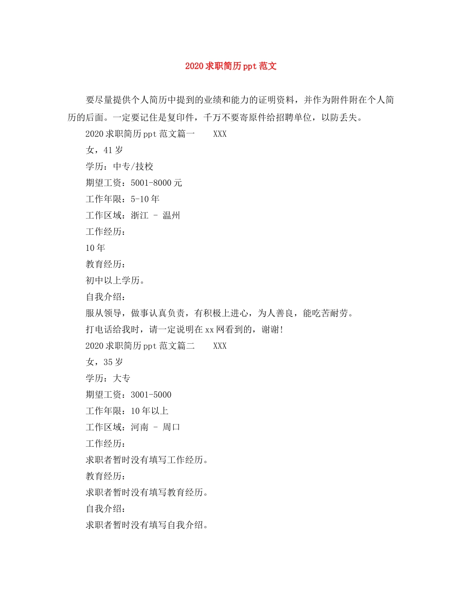 2024求职简历ppt范文_第1页