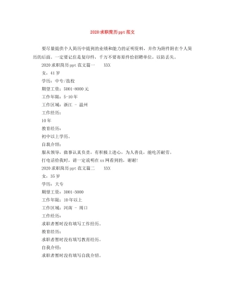 2024求职简历ppt范文