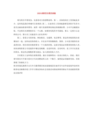 2024求职空白简历表格