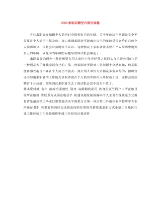 2024求职应聘空白简历表格