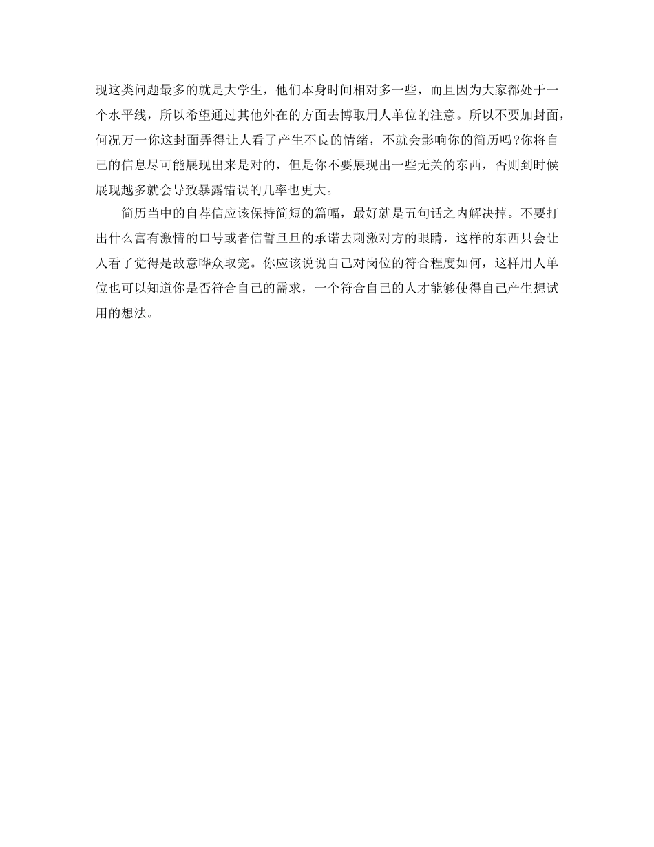 2024求职简历模板_第3页