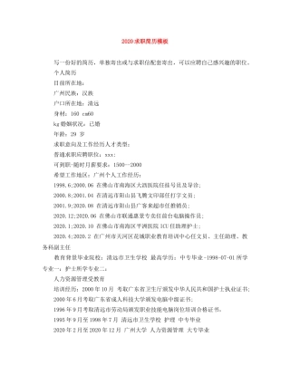 2024求职简历模板