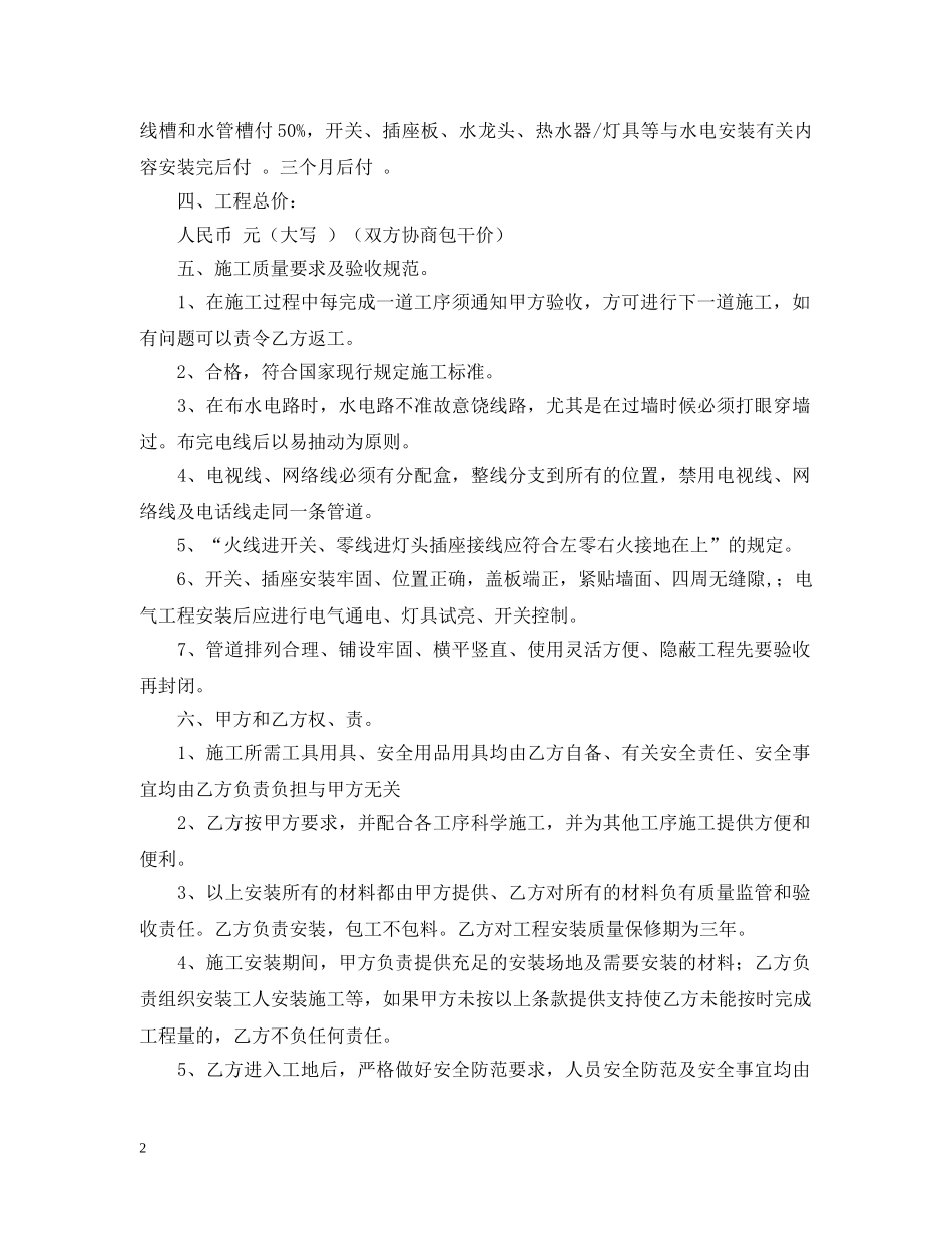 2024水电安装工程合同范本_第2页