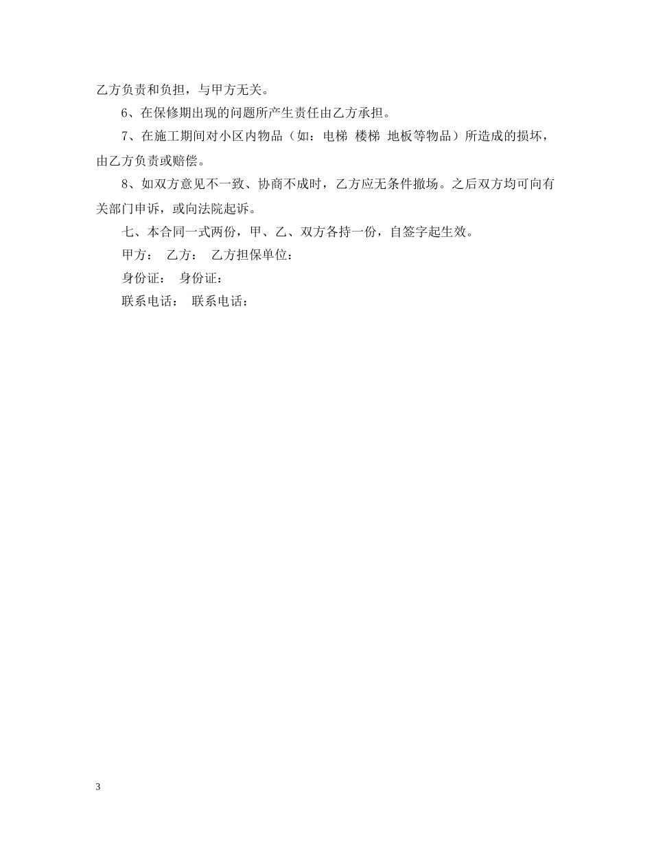 2024水电安装工程合同范本_第3页