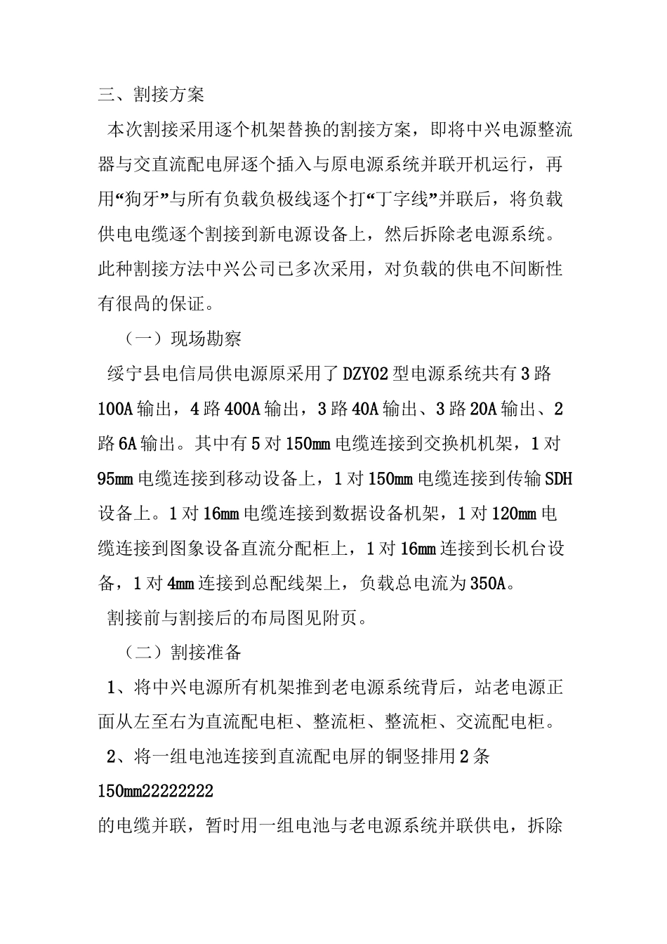 通信电缆割接方案_第3页