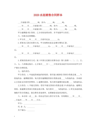 2024水泥销售合同样本