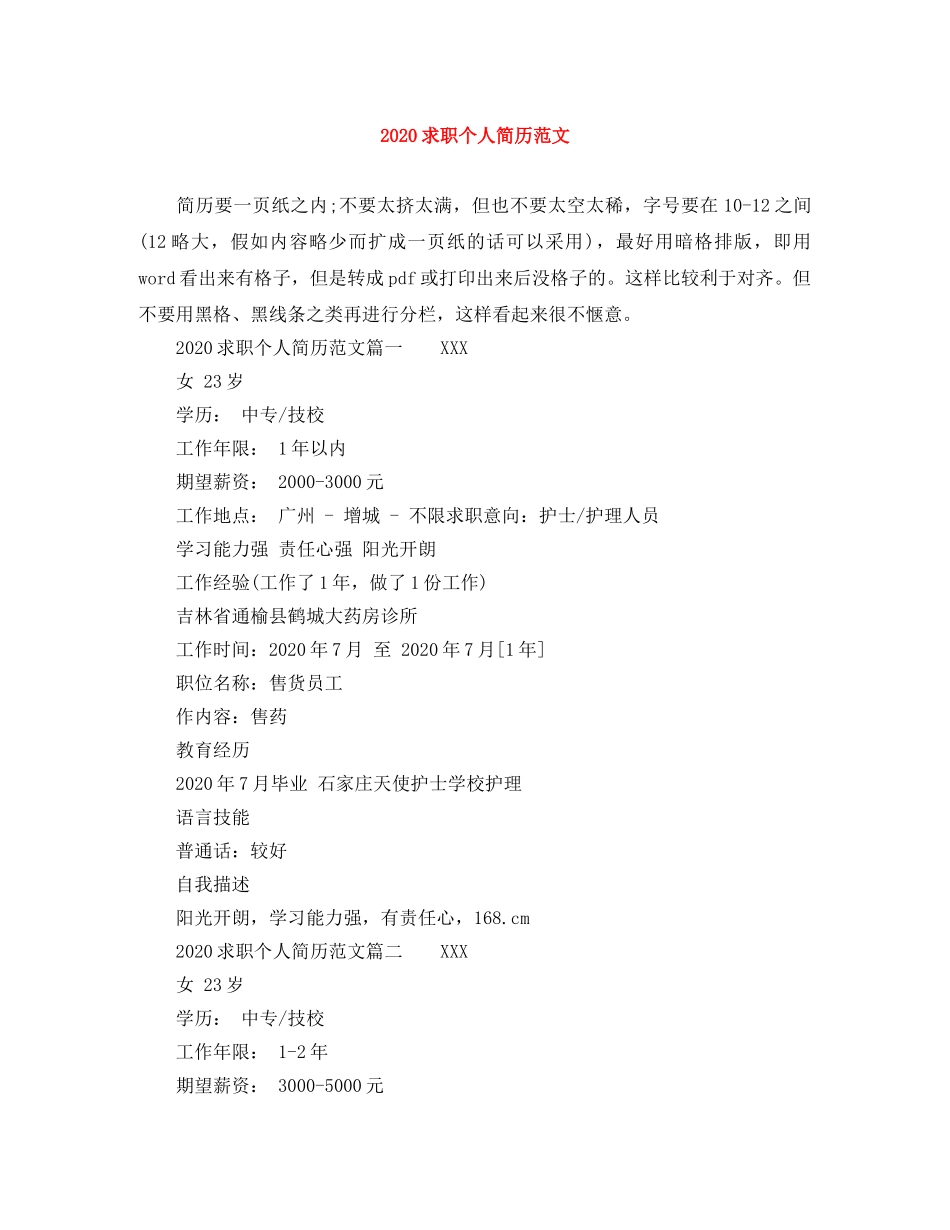 2024求职个人简历范文_第1页