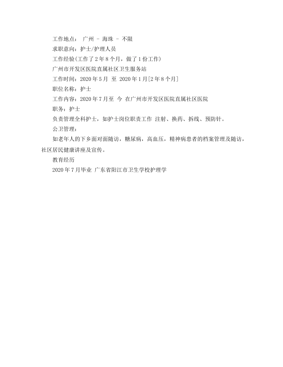 2024求职个人简历范文_第2页