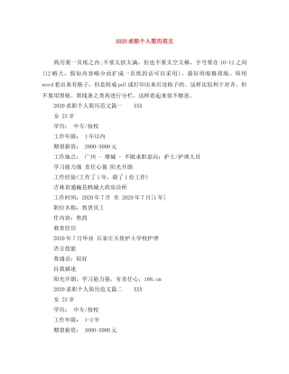 2024求职个人简历范文