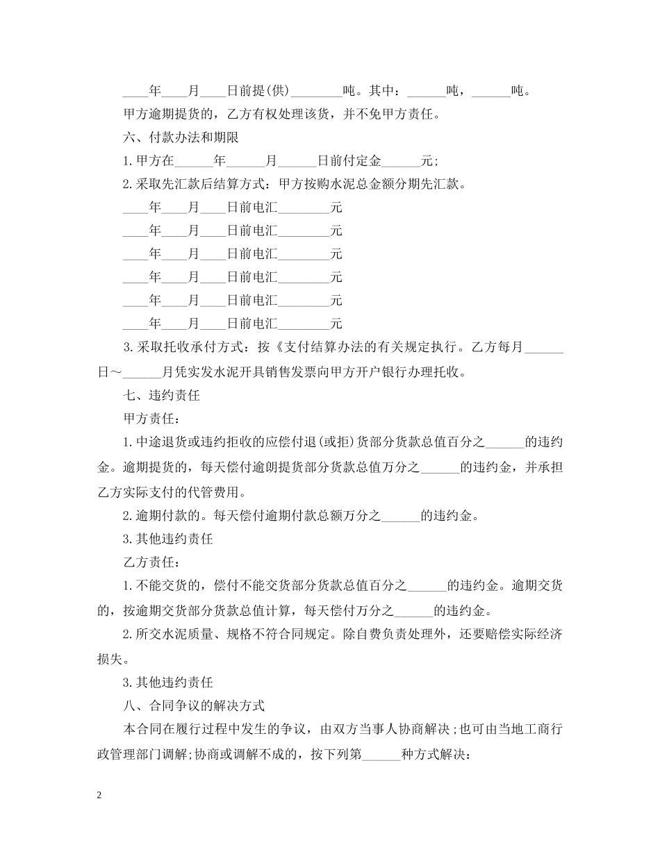 2024水泥供货合同范本_第2页