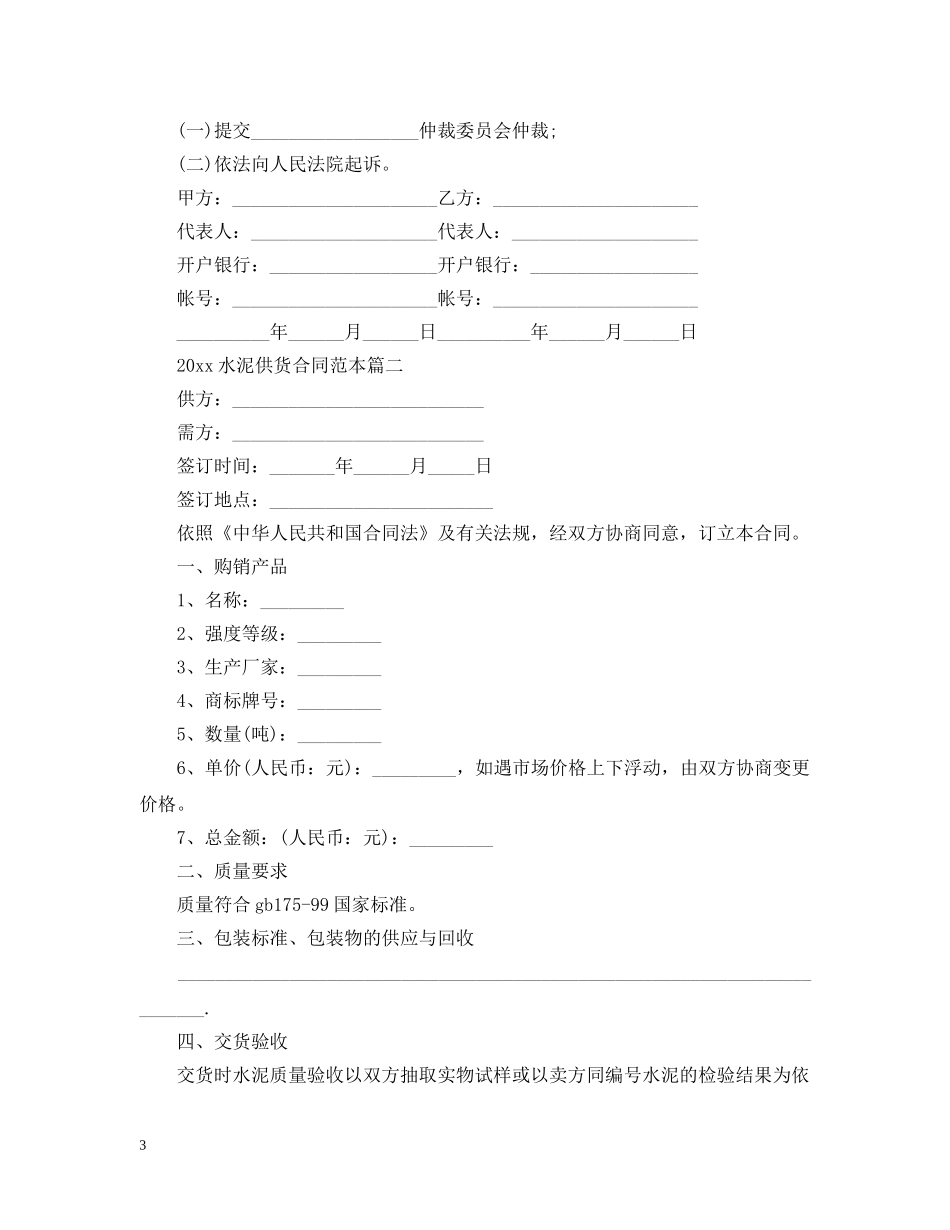 2024水泥供货合同范本_第3页