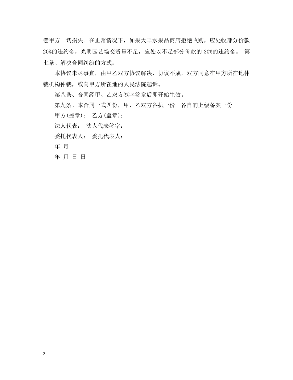 2024水果销售合同范本_第2页