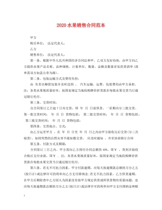 2024水果销售合同范本