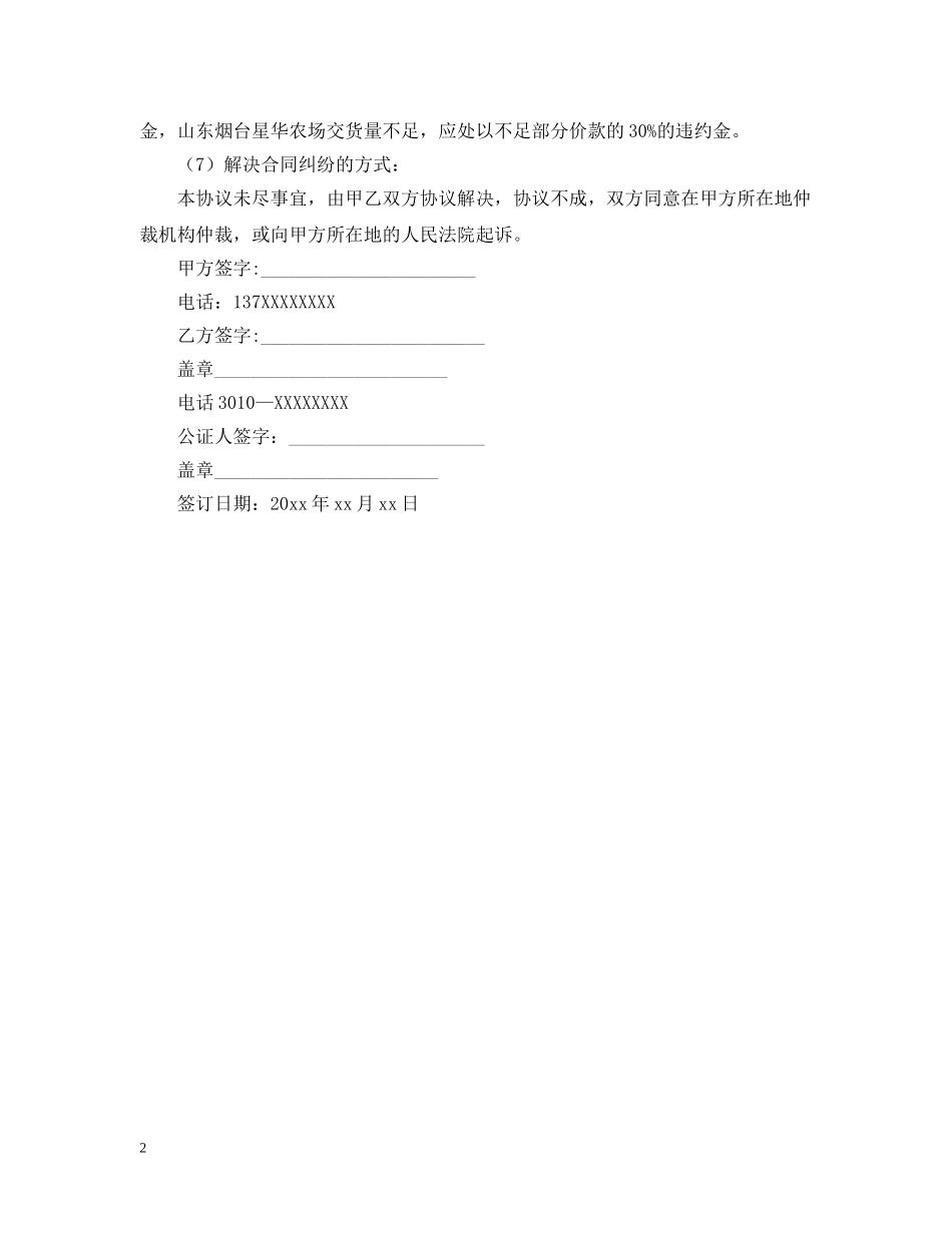 2024水果购销合同书范本_第2页