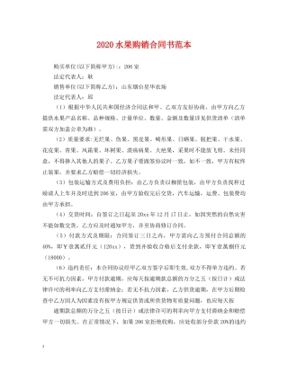 2024水果购销合同书范本
