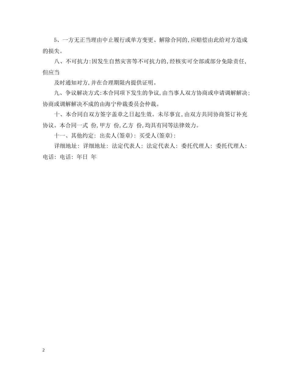 2024水果供货合同书范本_第2页