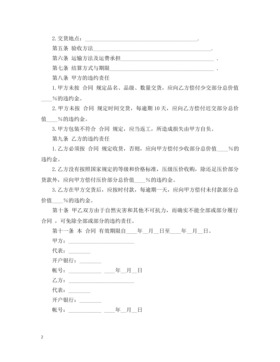 2024水果购销合同书范文_第2页