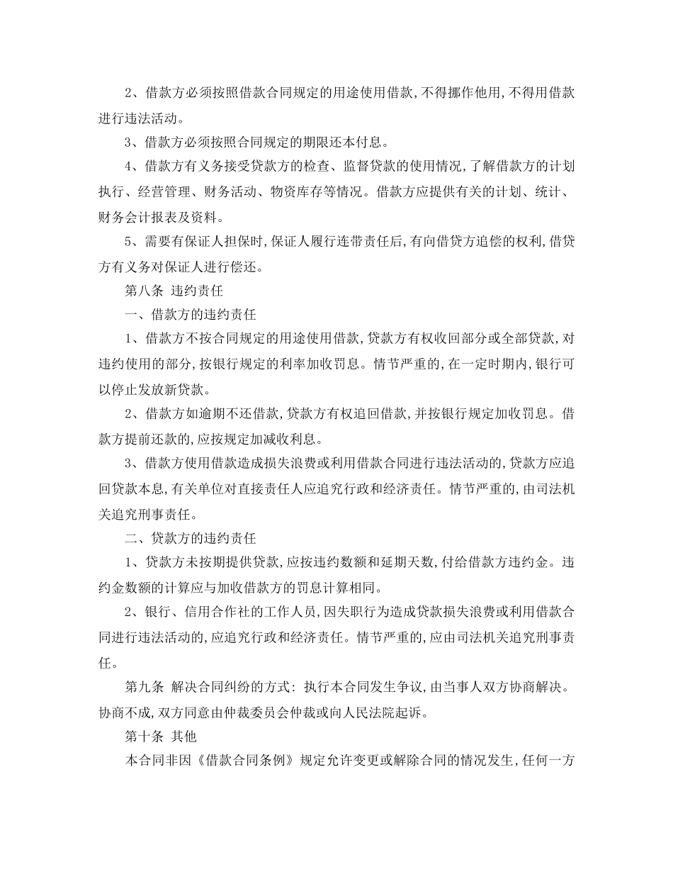 2024民间担保借款合同范本_第2页