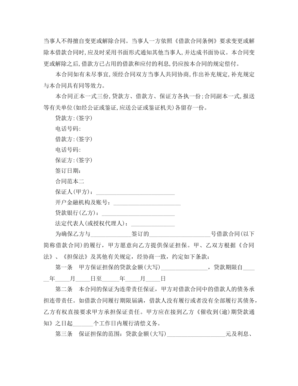 2024民间担保借款合同范本_第3页
