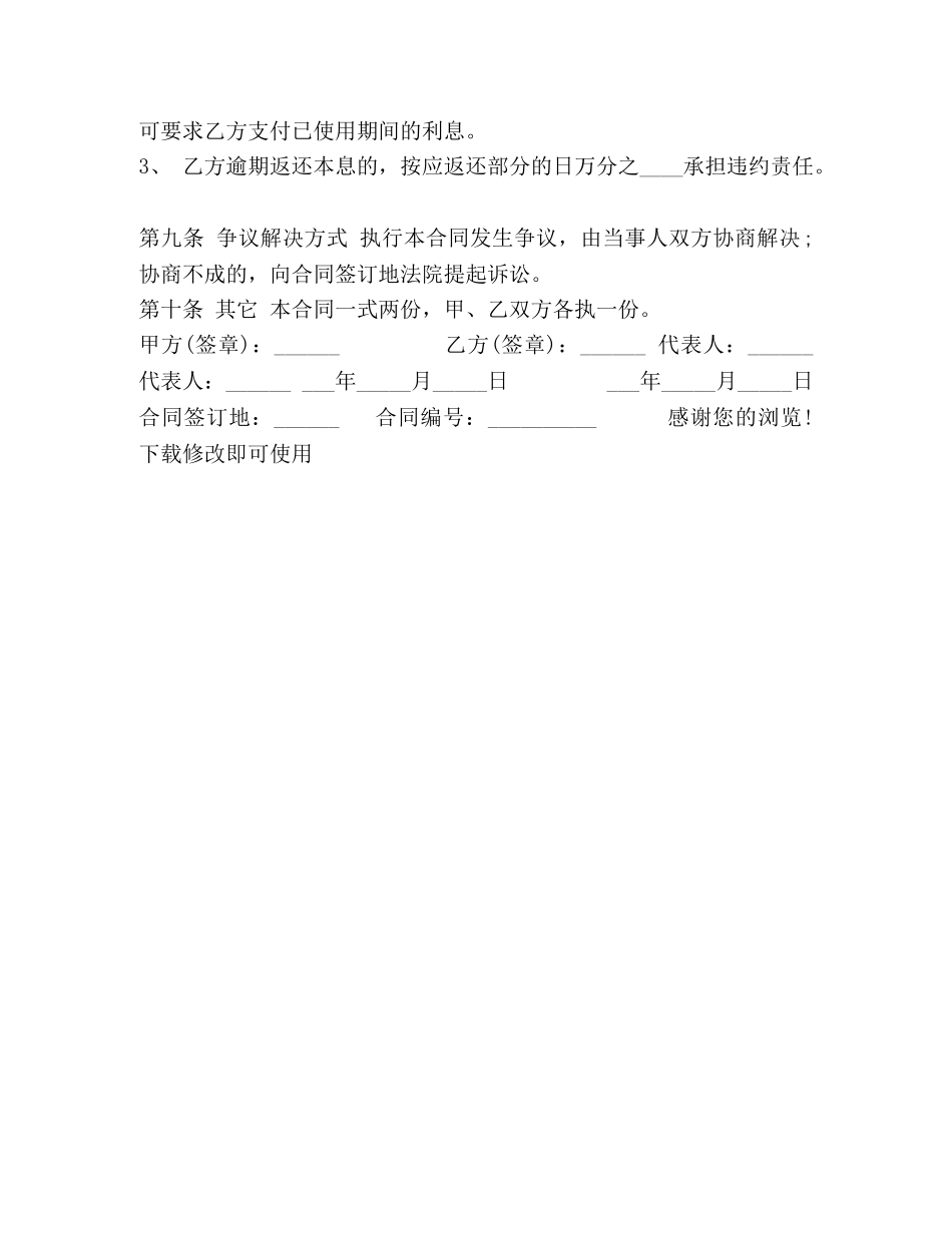 2024民间简易借款合同范本_第2页