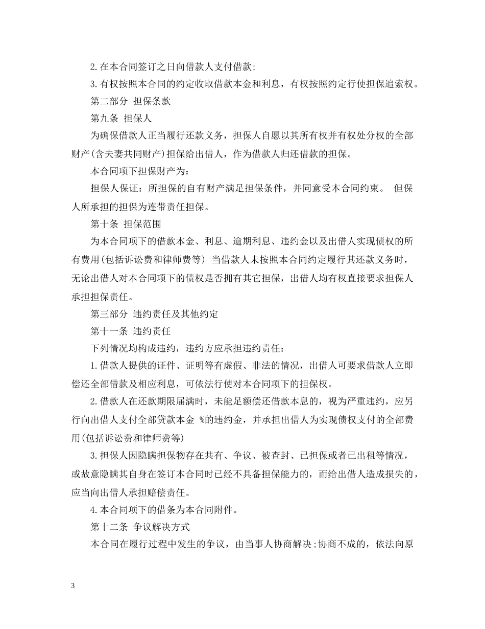 2024民间借贷担保合同_第3页