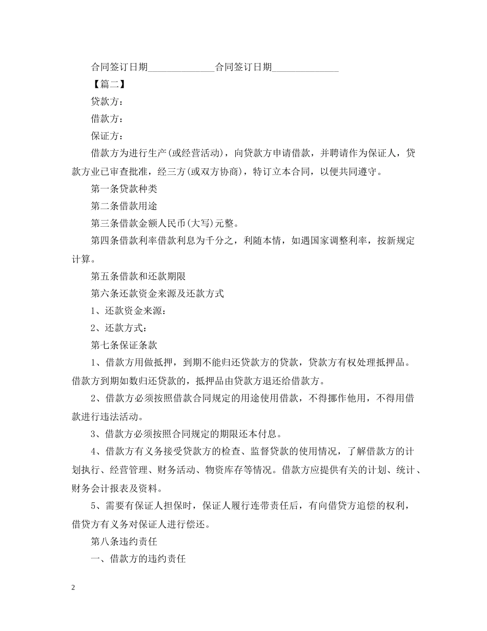 2024民间借贷合同范本_第2页