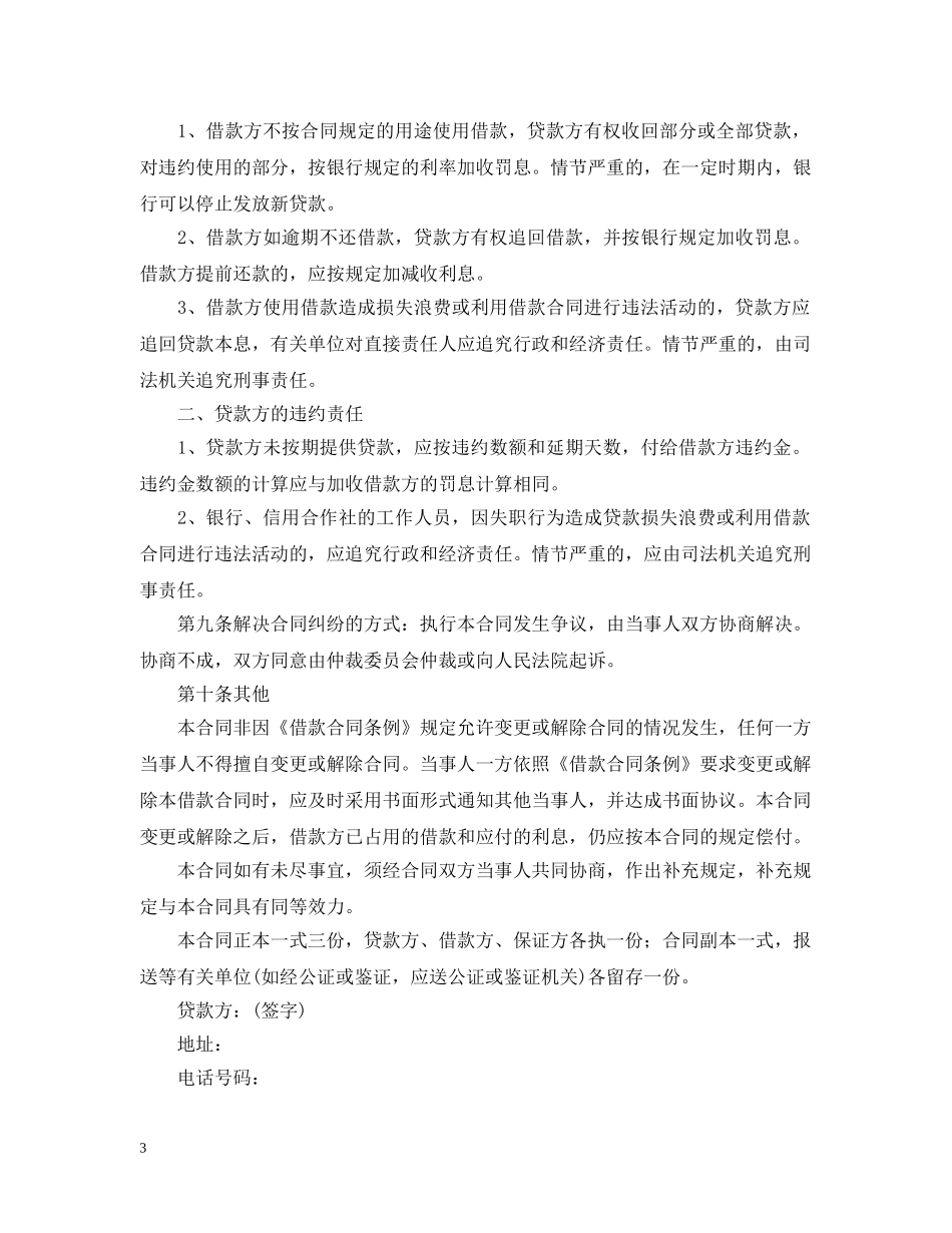 2024民间借贷合同范本_第3页