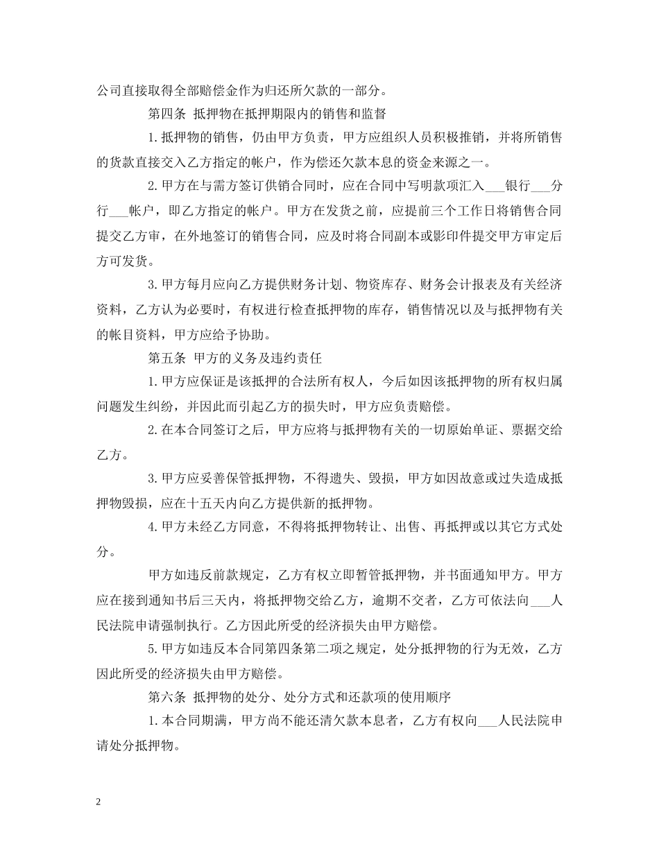 2024民间抵押借款合同范本 (2)_第2页