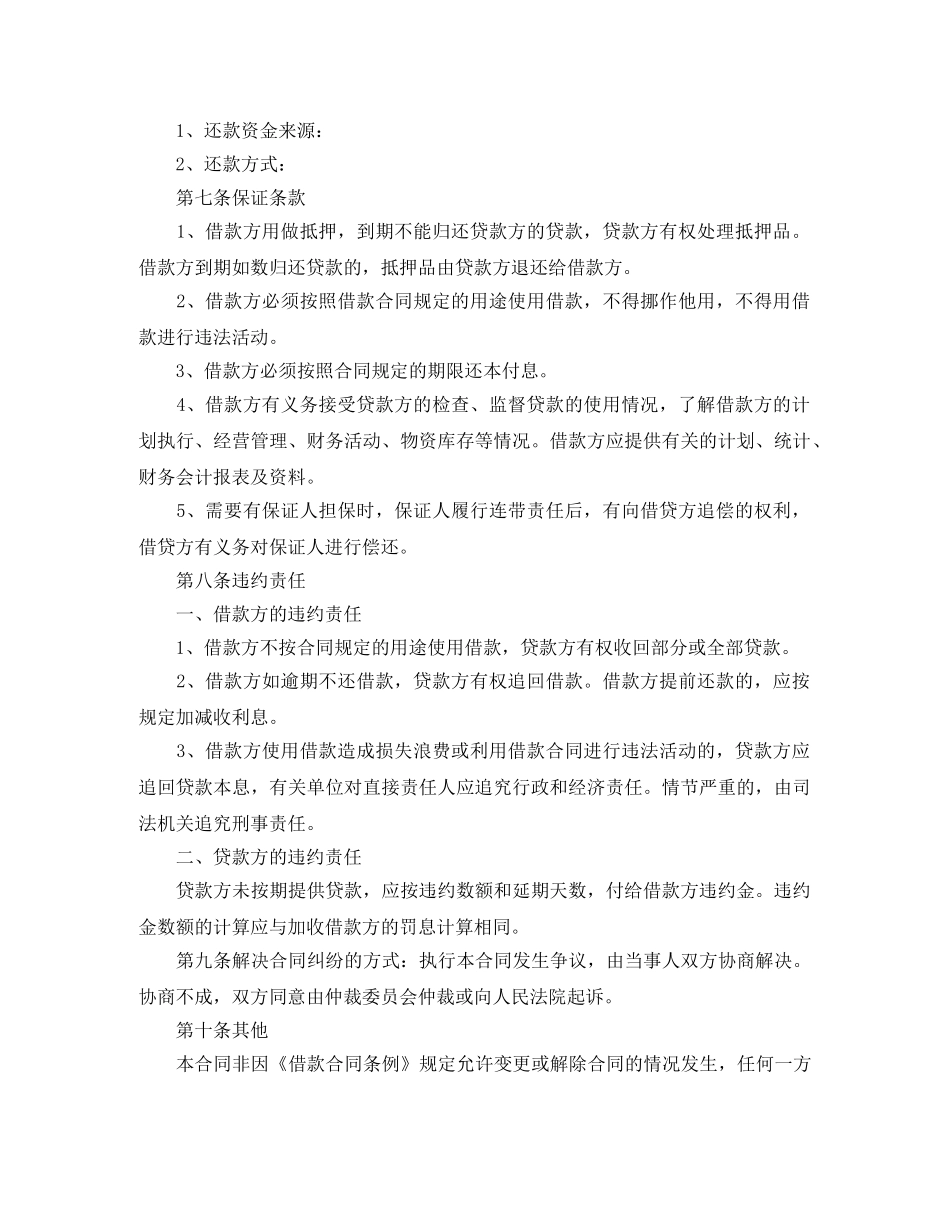 2024民间借款合同范本下载_第2页