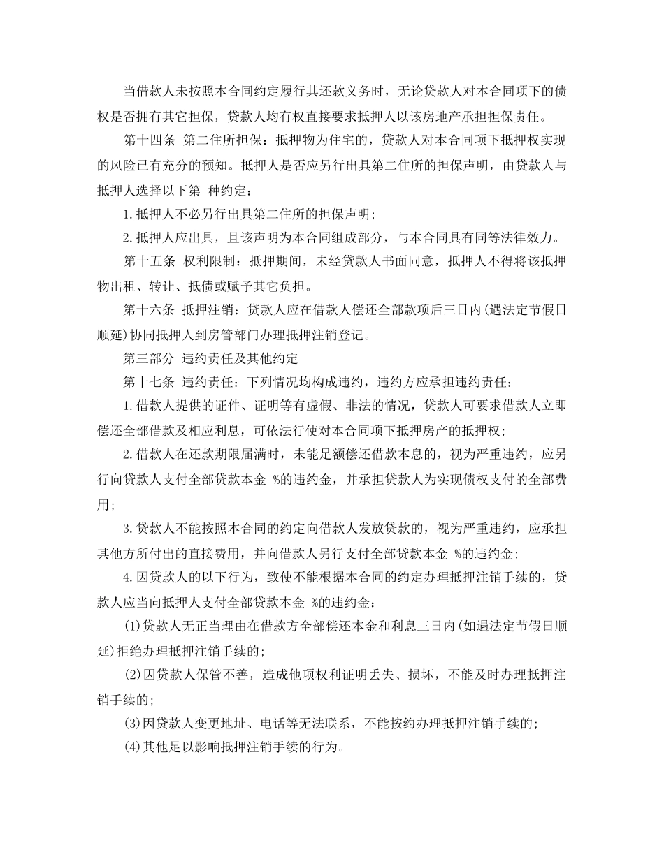 2024民间借款合同范本_第3页