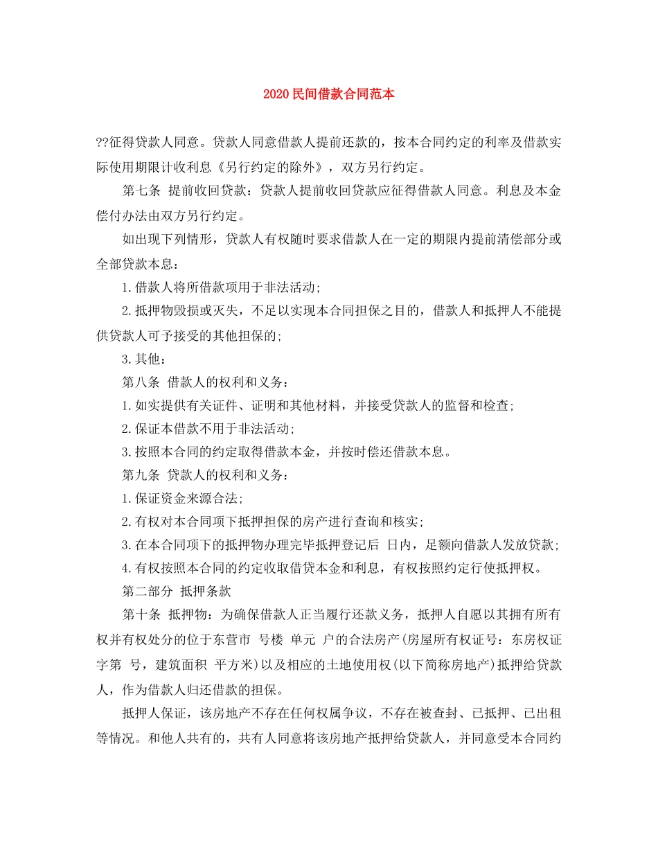 2024民间借款合同范本(1)_第1页