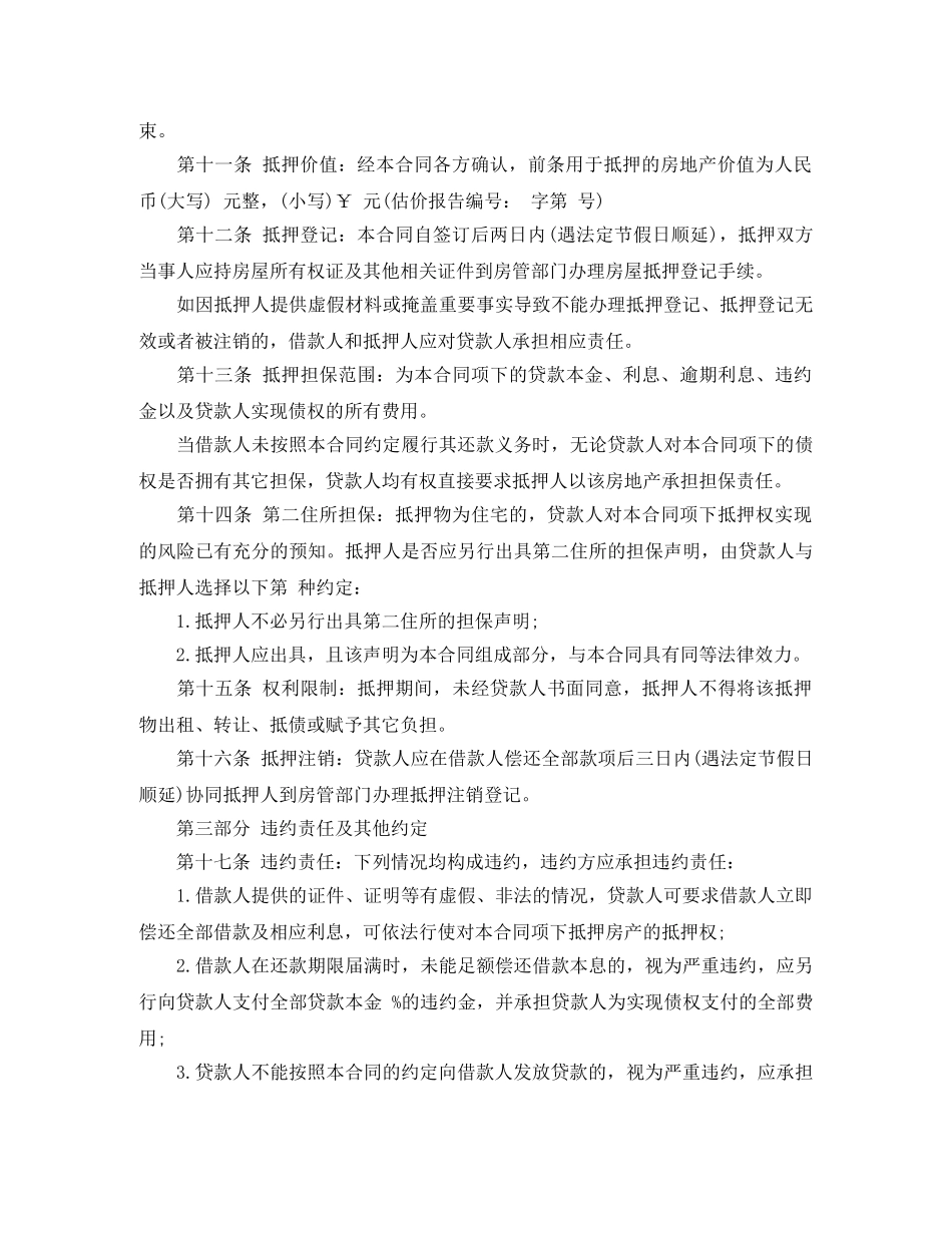 2024民间借款合同范本(1)_第2页