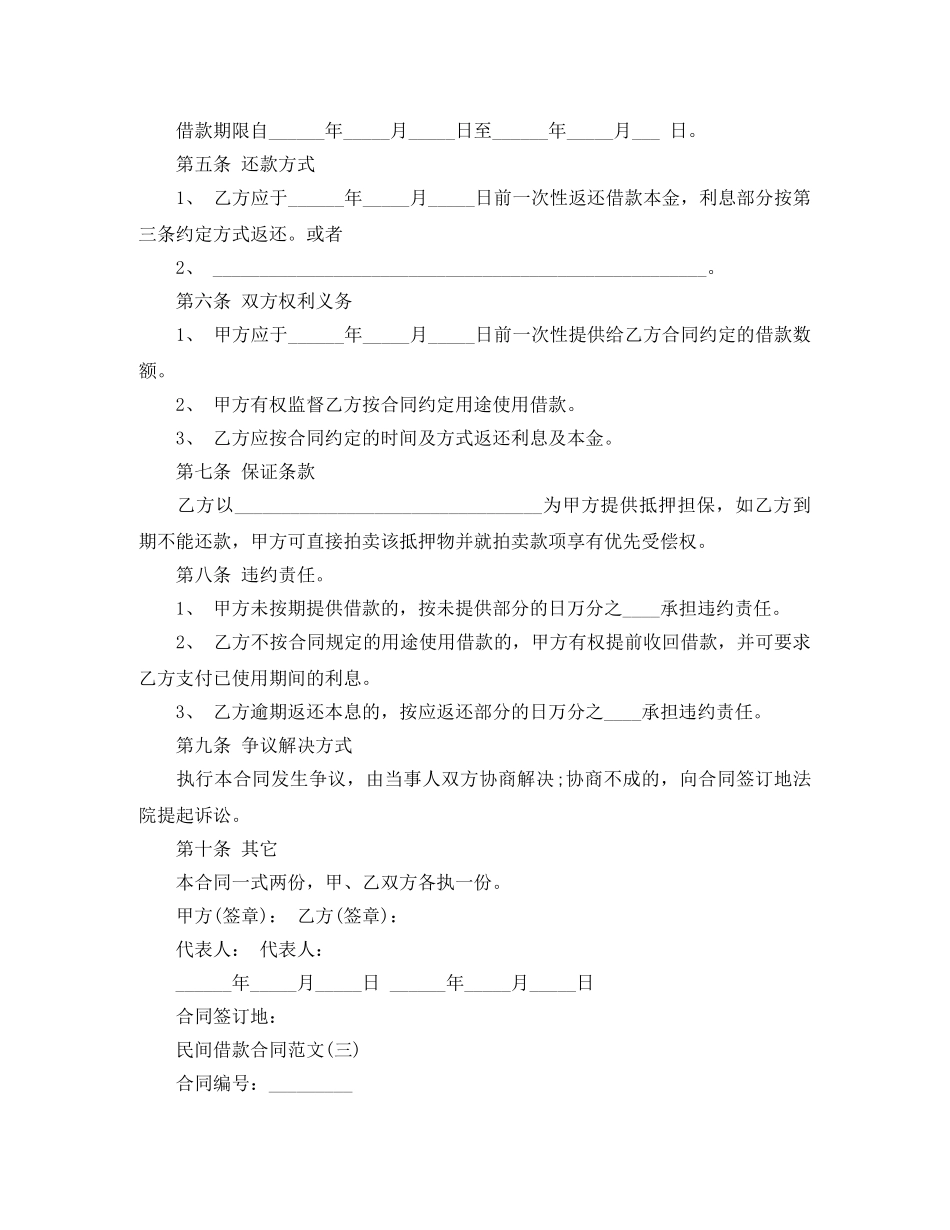 2024民间借款合同范文_第2页
