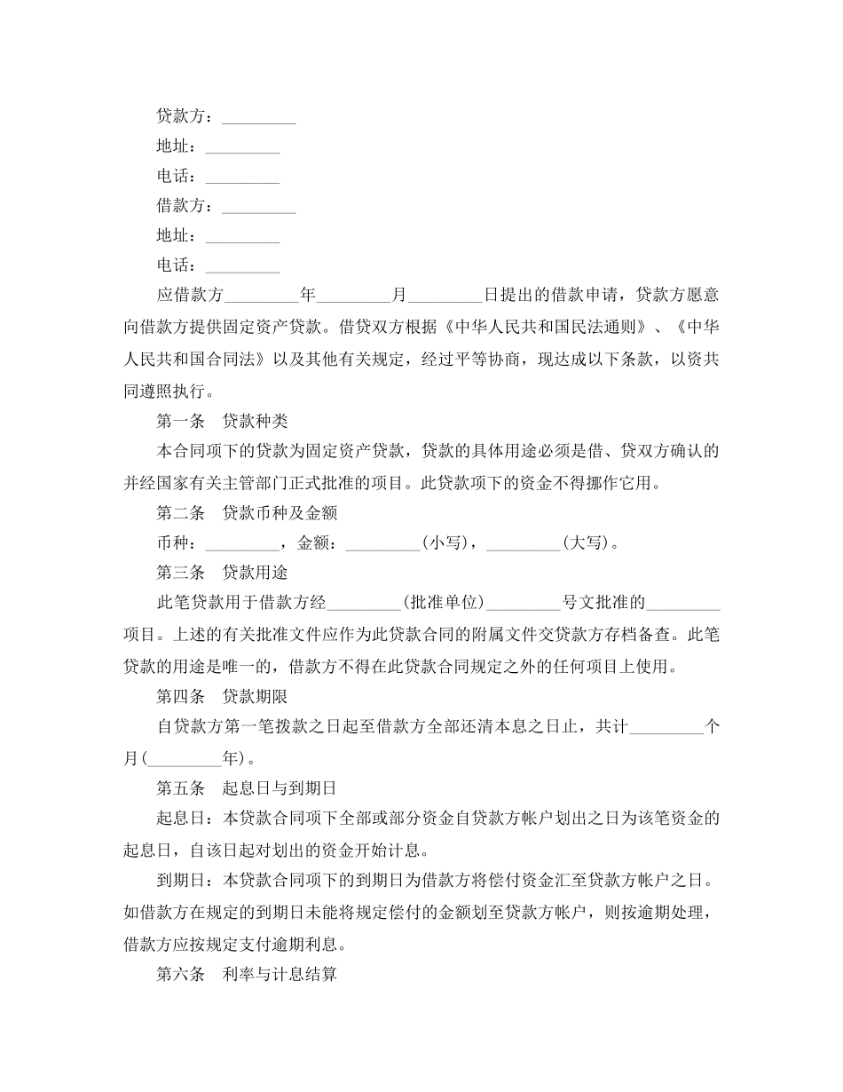 2024民间借款合同范文_第3页