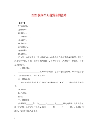 2024民间个人借贷合同范本