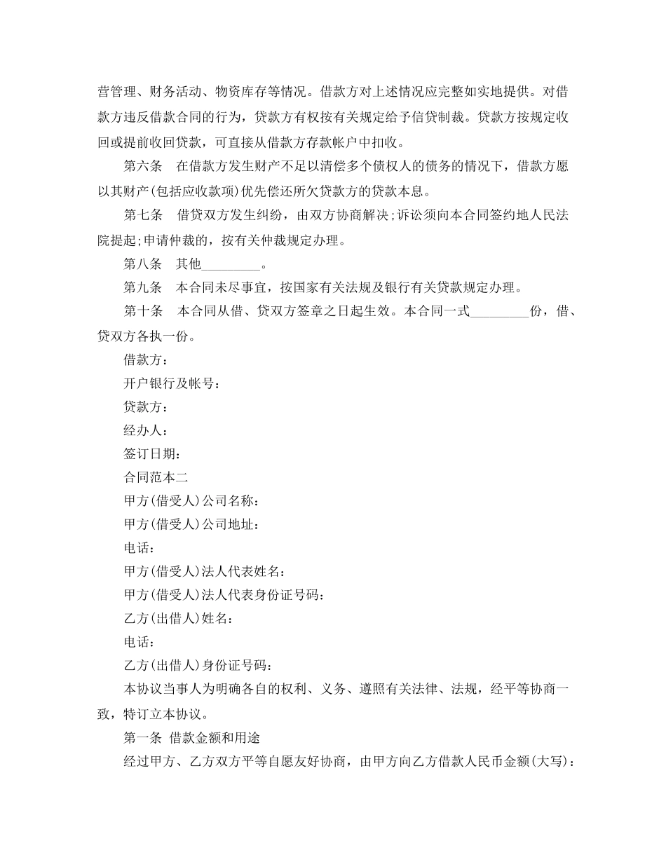 2024民间信用借款合同范本_第2页