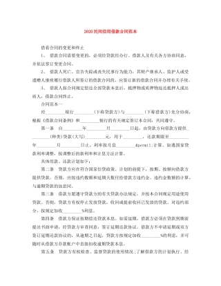 2024民间信用借款合同范本
