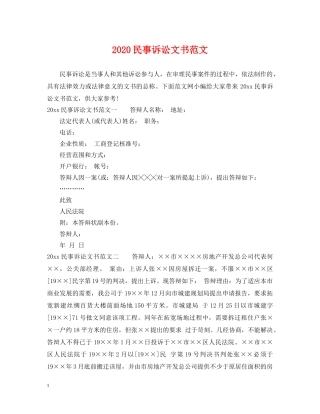 2024民事诉讼文书范文