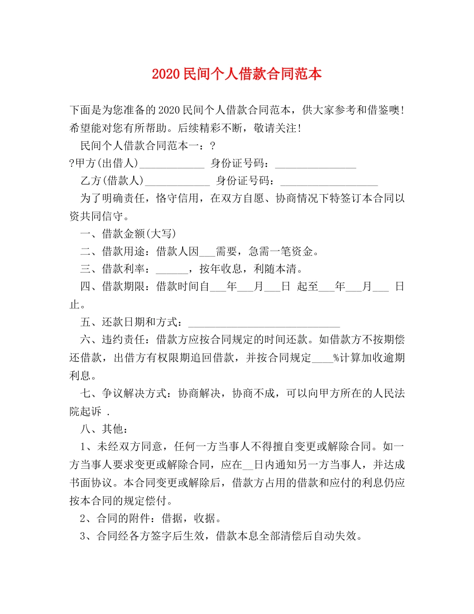 2024民间个人借款合同范本_第1页