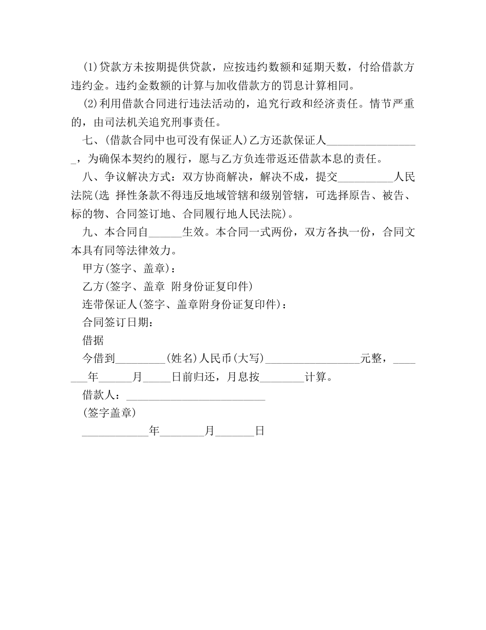 2024民间个人借款合同范本_第3页