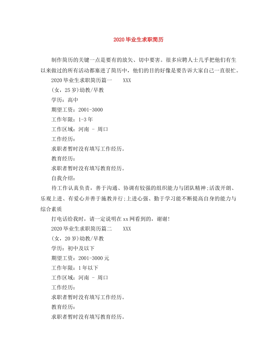 2024毕业生求职简历_第1页