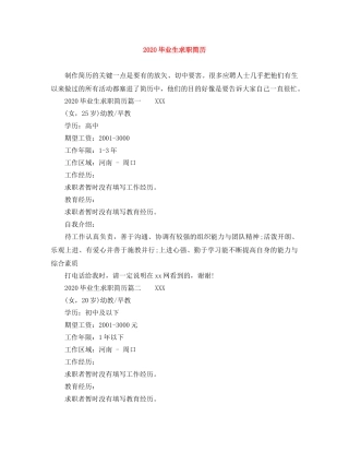 2024毕业生求职简历
