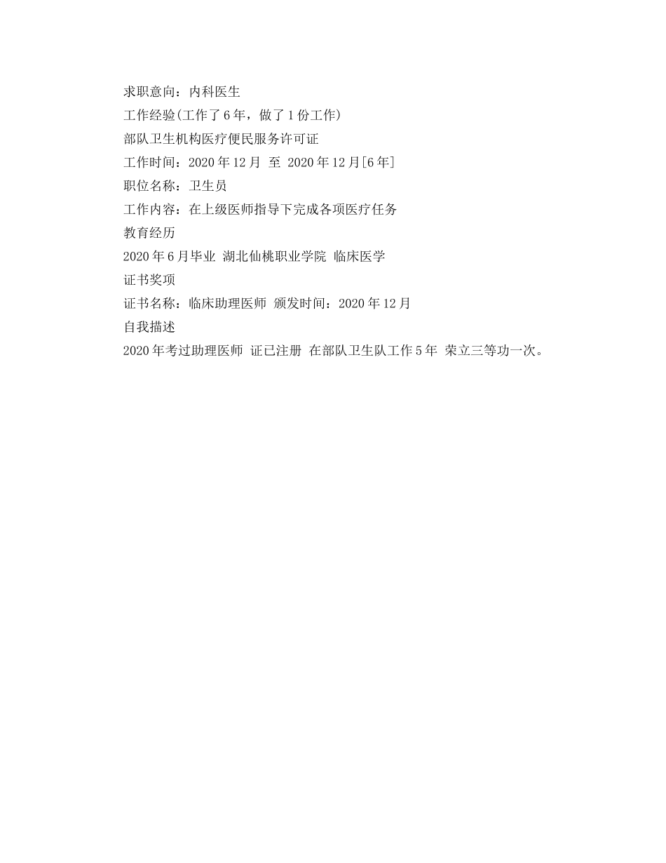 2024毕业生求职个人简历范文_第2页