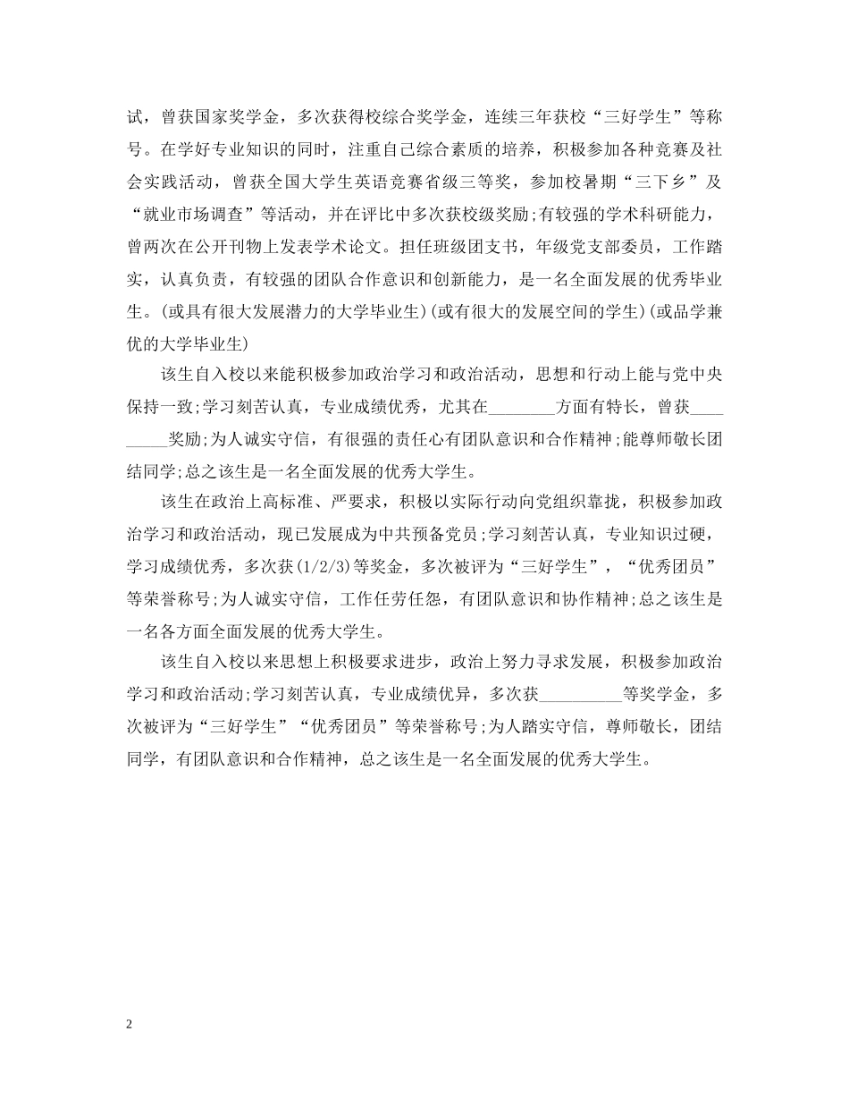 2024毕业生就业推荐表评语_第2页