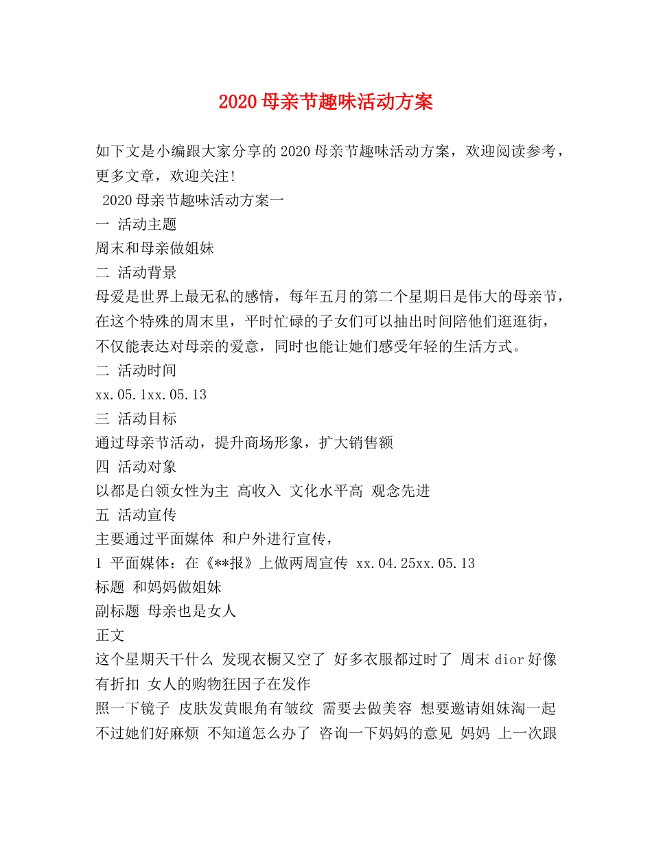 2024母亲节趣味活动方案_第1页