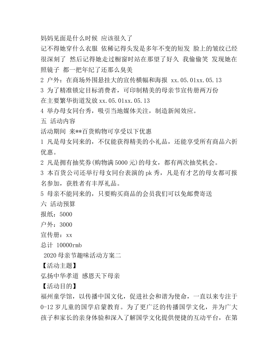 2024母亲节趣味活动方案_第2页