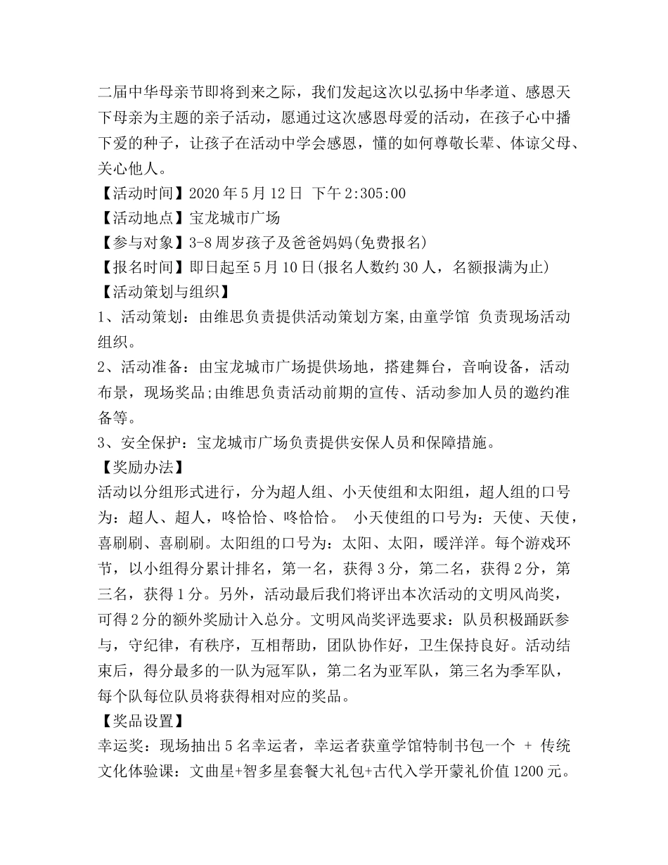 2024母亲节趣味活动方案_第3页