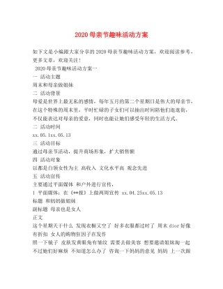 2024母亲节趣味活动方案