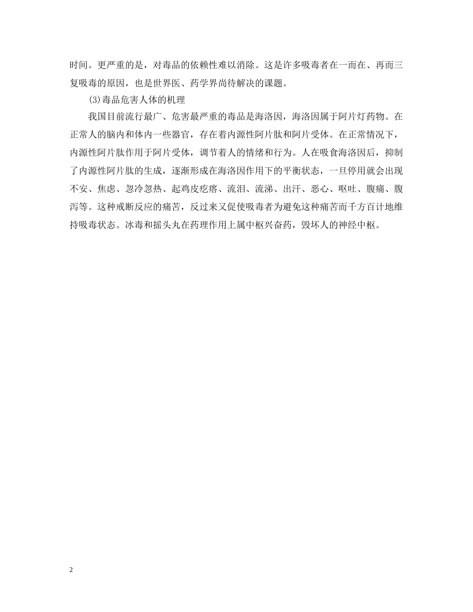 2024毒品的危害有哪些，都有什么危害_第2页
