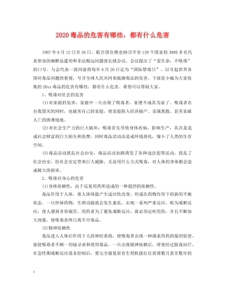 2024毒品的危害有哪些，都有什么危害